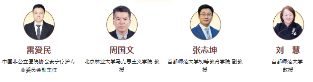 第一届重阳论坛会议主持