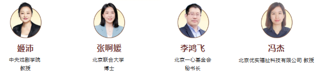 第一届重阳论坛讨论嘉宾