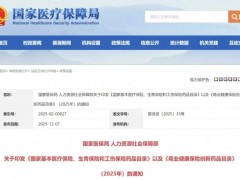 2025年抗癌药医保清单“大扩容”：新增37款抗癌新药，覆盖肺癌/乳腺癌/胃癌等六大类癌种