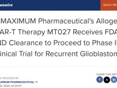控病率80%+生存率84.6%!FDA批准通用型CART细胞疗法MT027的Ⅱ期临床试验，打破脑瘤、胃癌、肝癌等治疗桎梏