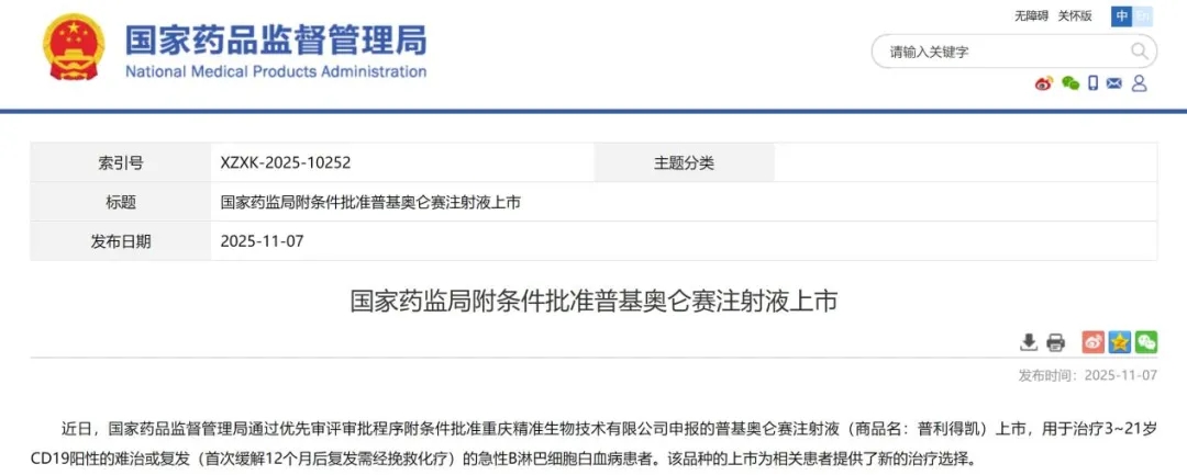 准普基奥仑赛获批上市