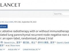 告别复发阴霾!放疗联合免疫疗法治疗肺癌，帮助患者4年无事件生存率飙升至77%