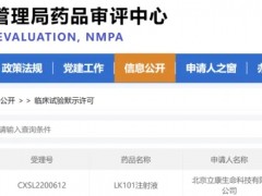 中国首款个性化mRNA癌症疫苗LK101注射液新药临床试验中美双批，肝癌复发率降15%，生存期超4年