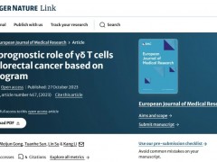 重磅发现！γδT细胞既是结直肠癌“预后保护盾”，也是化疗获益“指南针”