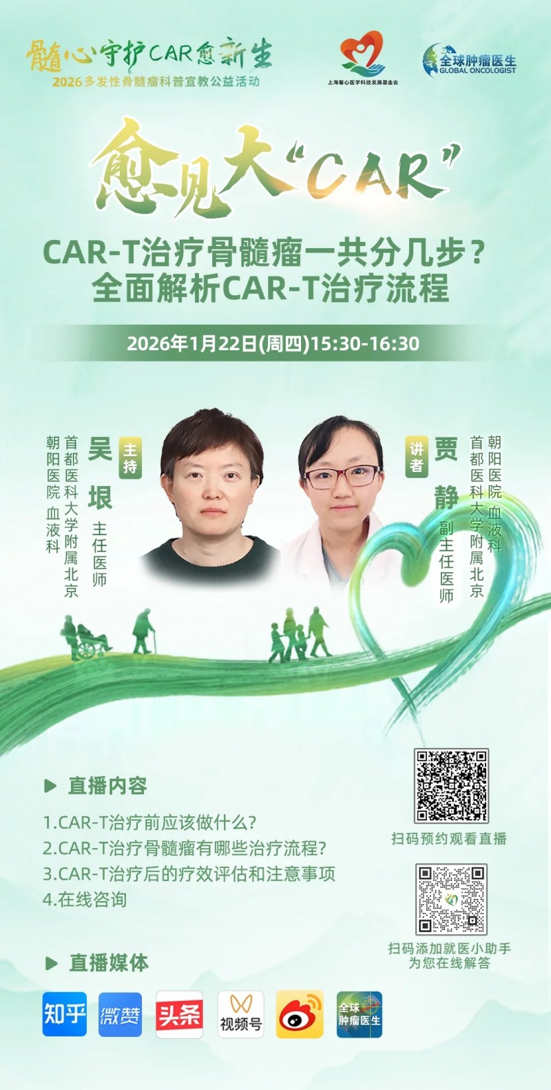 愈见大CAR直播预告