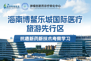 海南博鳌医疗技术考察学习