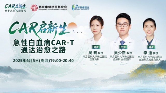 急性白血病CAR-T通达治愈之路