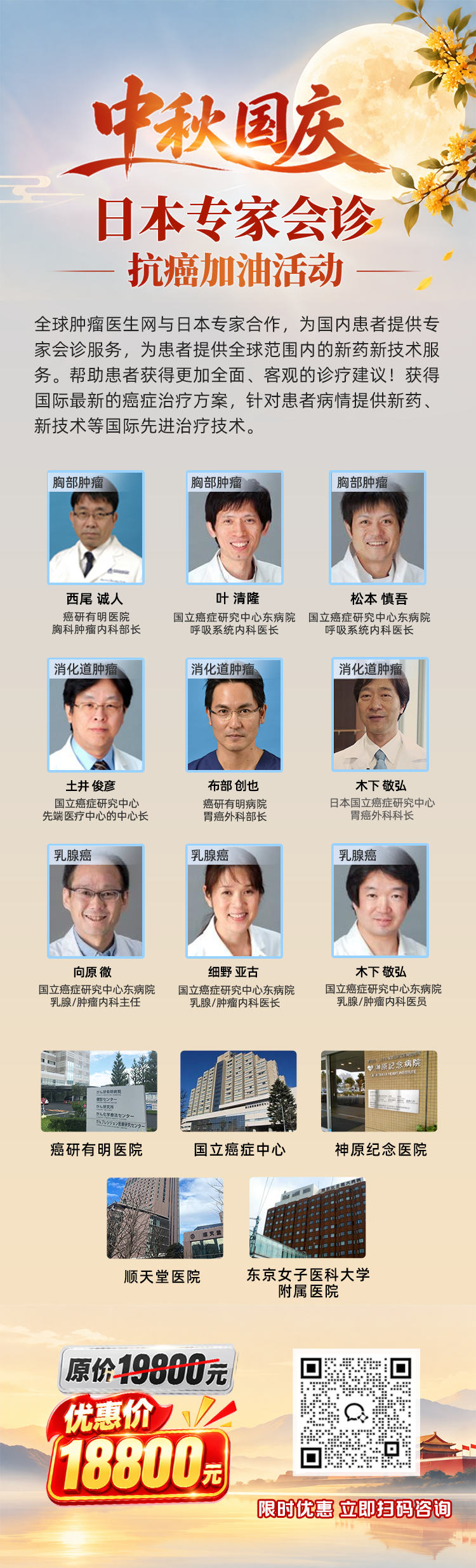 中秋国庆日本会诊